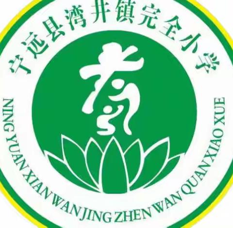 社团更斑斓 ，“双减”不“简单” ——湾井完小2022年下期第十二周课后服务工作小结