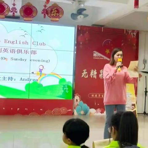 学以乐，俱以趣——记郴州菁华园学校小学英语俱乐部活动