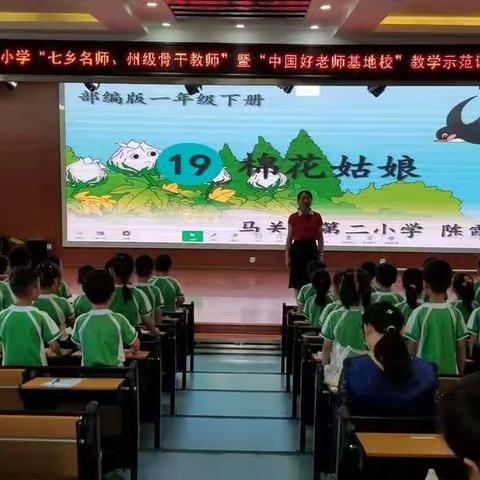 在历练中成长 在成长中成就——记马关县第二小学“七乡名师”“州级骨干教师”示范课