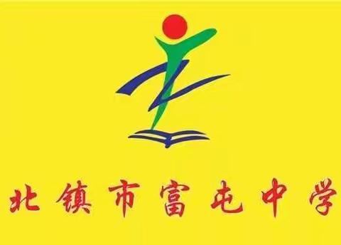 落实“五项管理”，富屯中学与您共同助力学生健康成长