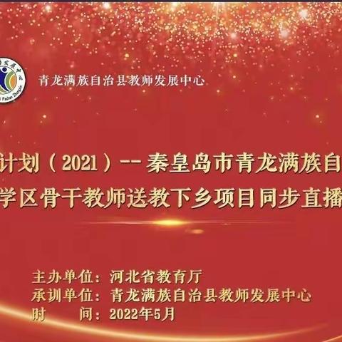 专家培训共成长  扬帆起航正当时——小学数学张艳仿名师工作室参加“国培计划（2021）”项目培训