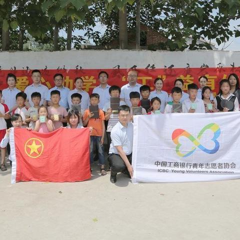 工行商丘分行开展爱心助学 “工”益有你爱心志愿服务活动