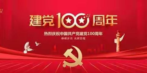 【民觉•德育】“红领巾心向党”系列活动二———“从小学党史   永远跟党走”