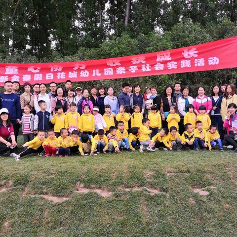 童心协力    收获成长    一一记假日花城幼儿园中五斑亲子社会实践活动