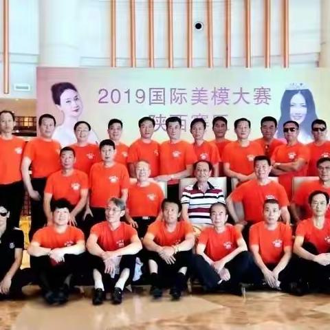 陕西省男模艺术团建团三周年（2017.06.25一2020.06.25）