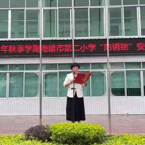 南雄市第二小学开展“防诱拐”安全演练