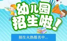 醪田镇龙江完全小学公办幼儿园开园啦！！！