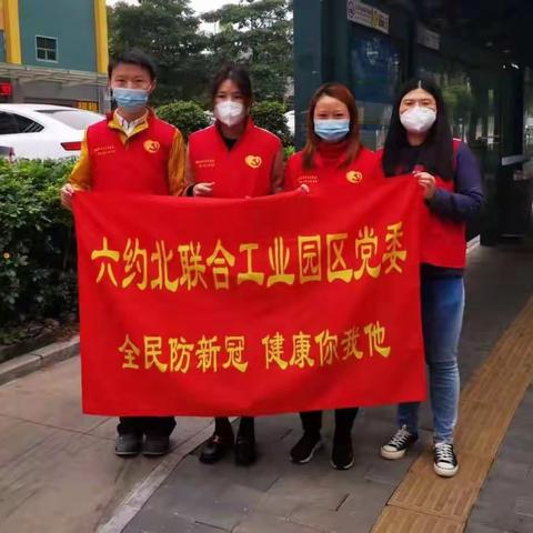 【六约北园区党委】冬日暖阳晴方好，志愿服务正当时，园区国健药业党支部组织开展防新冠志愿宣传