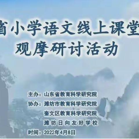 线上教研聚合力，云端提升助成长——广饶县第二实验小学参加山东省小学语文线上课堂教学观摩研讨活动