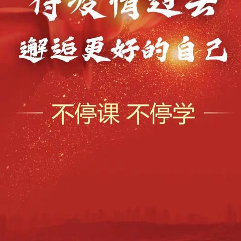 隔离疫情不隔离爱  停课不停教不停学一一杨林市中心幼儿园师幼动起来