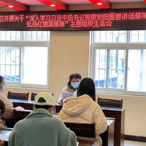 福馨社区组织全体党员学习党的二十大精神——“深入学习习近平总书记视察安阳重要讲话精神，大力弘扬红旗渠精神