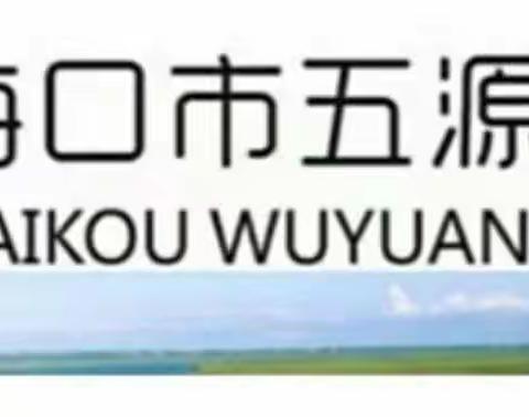 居家学习不放松 全力以赴保质量 ——海口市五源河学校“停课不停学”纪实