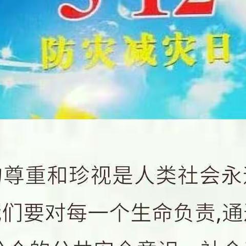 东吴小学四年级《防灾减灾和防汛抗旱》宣传活动