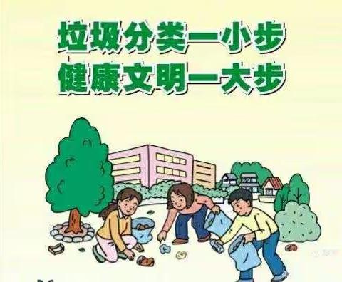 姜李小学“垃圾分类”班队会活动