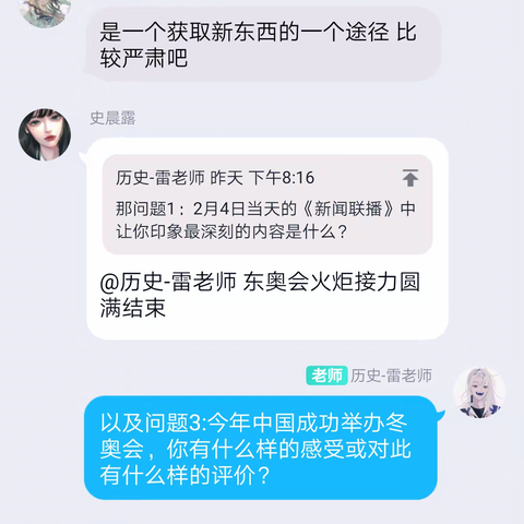 记一次线上与学生的交流——以《新闻联播》与冬奥会为主题的交流