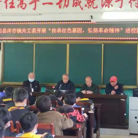 【活动篇】传承红色基因  牢记安全第一——洋市镇关工委、团委宣传教育进校园活动