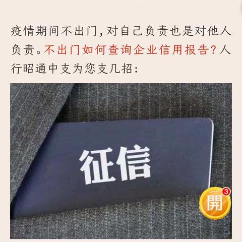 人行威信县支行多措并举积极做好疫情期间征信服务工作