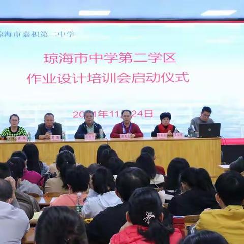 聚焦“双减”政策                   优化作业设计—记琼海市中学学段第二学区作业设计培训