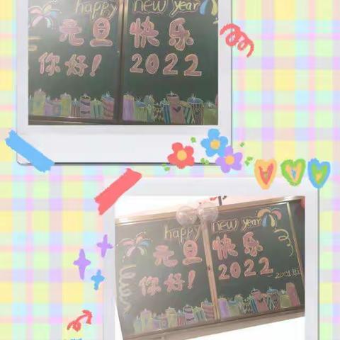 冷水江市第二小学2001班元旦主题活动