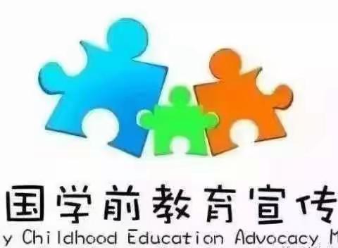 《幼小衔接    我们在行动》——忻州市和平幼儿园2022年学前教育宣传月活动