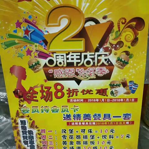 麦布基汉堡店两岁了，感谢两年来新老客户的支持，回馈会员到店免费领礼品了，新客户到店也有更多优惠等着你！
