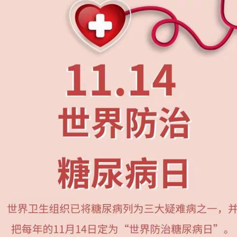 2020年联合国糖尿病日——“护士与糖尿病”