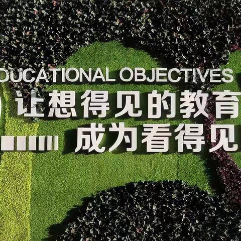 【向行教育•沙龙】新课标 新思想 新碰撞——北营小学落实新课标精神沙龙活动