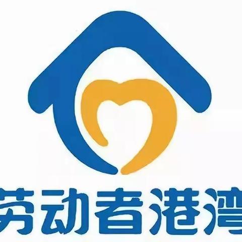 建行葫芦岛兴工支行金秋十月，劳动者港湾暖洋洋