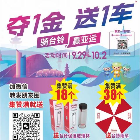 迎国庆，贺中秋，9月29号-10月2号号鳌头新巿场台铃电动车直购会，直降500-1000元