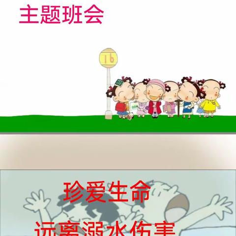 文罗中心小学六年级（3）班开学初各项安全教育简讯篇