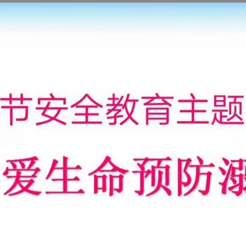 “端午节”假日安全教育主题班会，六年级3班。