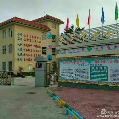 文罗中心小学乡村少年宫(合唱兴趣小组 )活动简报