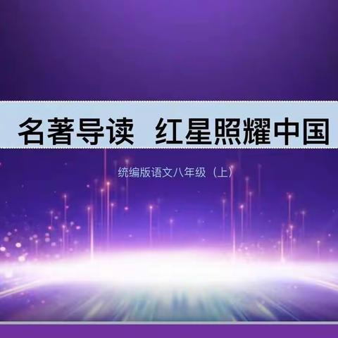 “书香致远 阅享时光”—华育外国语实验学校八年读书课