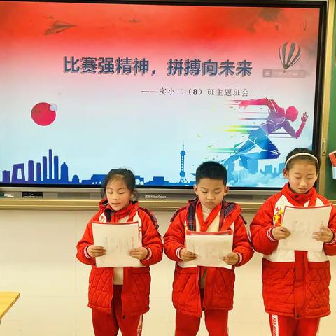 比赛强精神，拼搏向未来——实小集团上德校区二（8）班主题班会活动