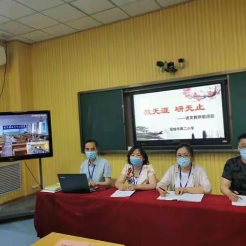 教无涯，研不止——塔城市第二小学集团校语文教研活动