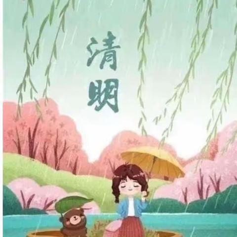 富丽花园幼儿园清明节美篇