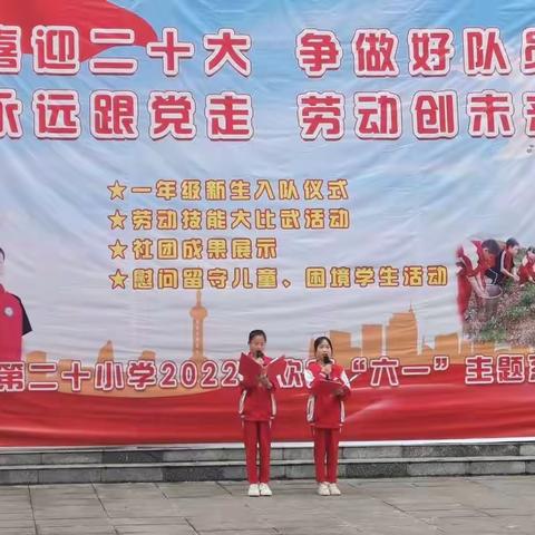 喜迎二十大   争做好队员