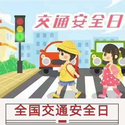 《交通安全日致家长一封信》—东兴市聪明树快乐幼儿园