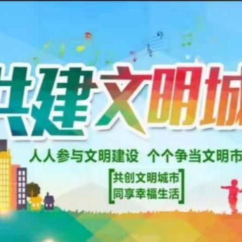 小小创城梦     ——沙河街小学一年一班志愿者创城行动