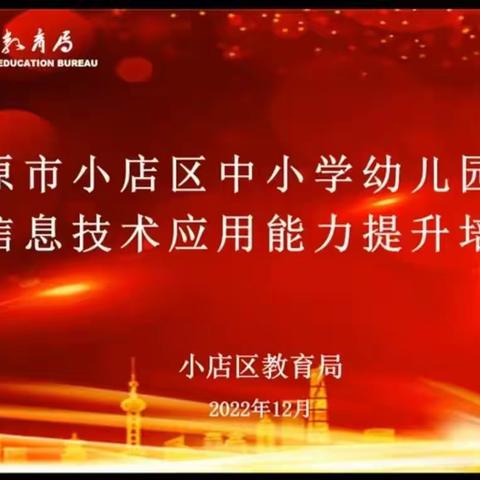 落实核心素养  融合信息技术 提高课堂实效——沙河街小学语文信息技术能力提升培训活动