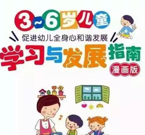 “温故知新，研学提升”——长坡镇中心幼儿园开展学习《3-6岁儿童学习与发展指南》