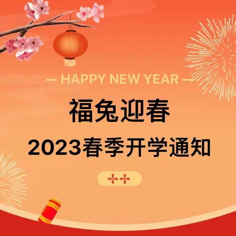 高州市长坡镇中心幼儿园开学通知及温馨提示