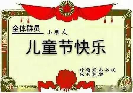 七彩童年  绽放梦想———中心小学三一班浓情端午 欢乐六一活动纪实