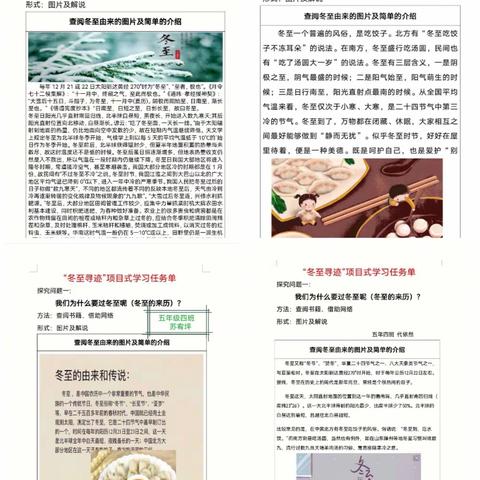 冬至寻迹——沙河街小学五年级冬至项目化学习