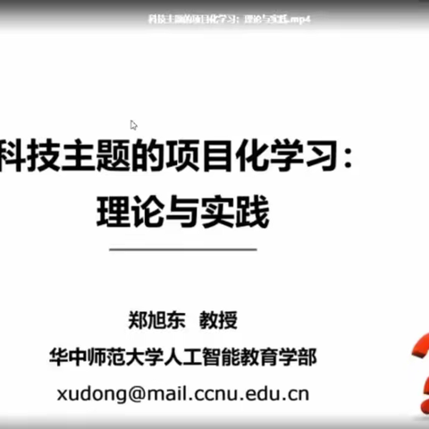 立足项目学习，培养科学素养——东湖高新区创客骨干教师提升线上培训第二阶段第三天