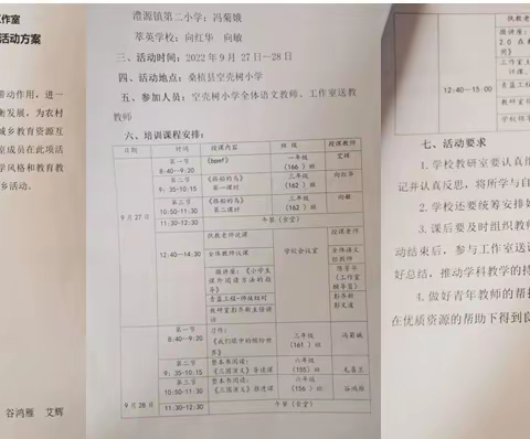 “送教下乡”名师展风采，“教研助力”教师快成长！