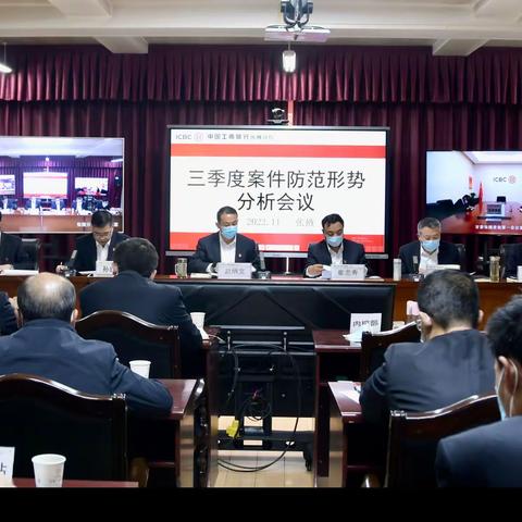 张掖分行召开2022年三季度案件防范形势分析会