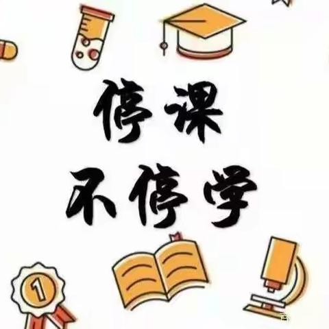 教学|停课不停学 离校不离教——海南省农垦直属第二小学开展线上教学活动纪实（二）