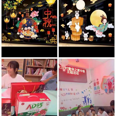 太沙村童伴之家中秋节主题活动