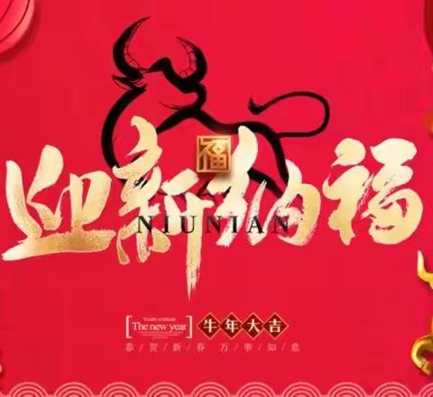 七彩精灵幼儿园“新春迎金牛，快乐永相随”亲子庆元旦活动